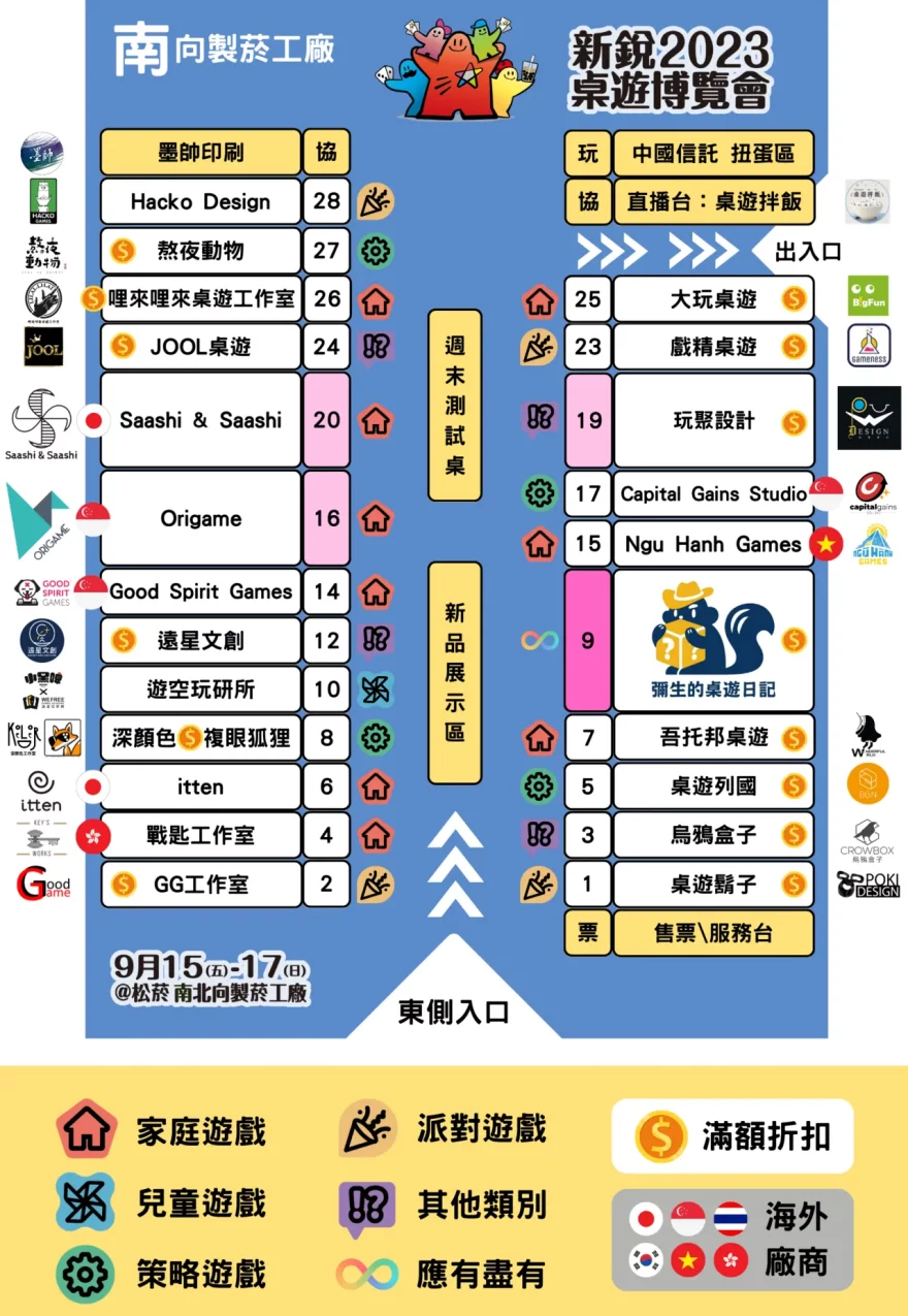 2023台灣新銳桌遊博覽會