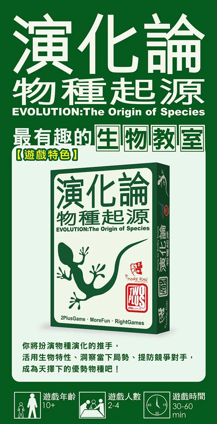 演化論：物種起源(Evolution: The Origin of Species)
