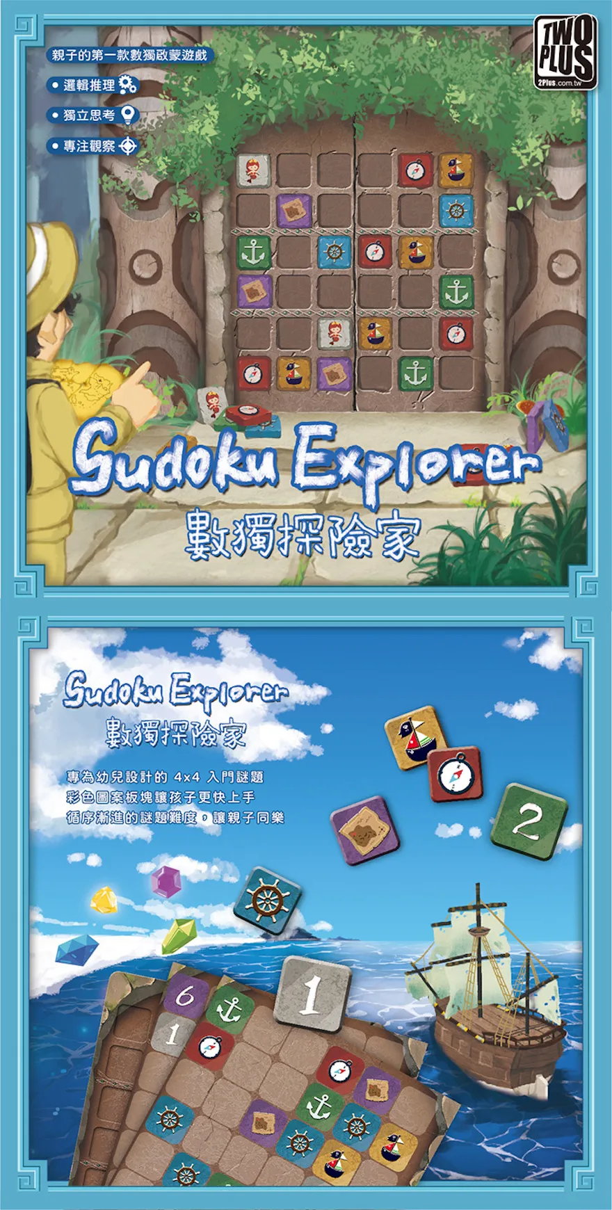 數獨探險家(Sudoku Explorer)