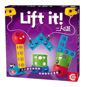 二人三築(Lift It)