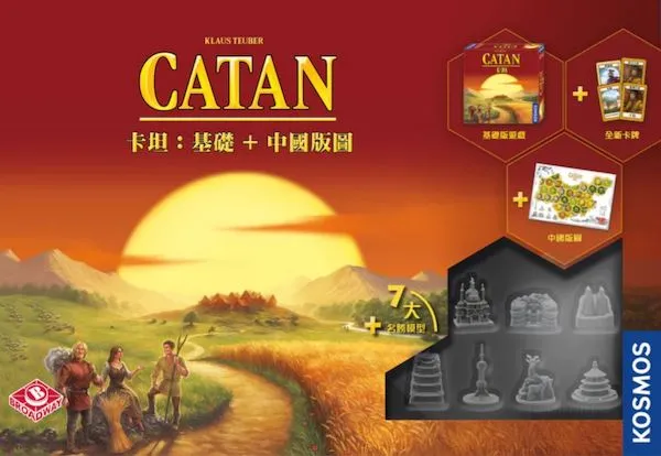 卡坦島：中國地圖版(Catan CN: China map)